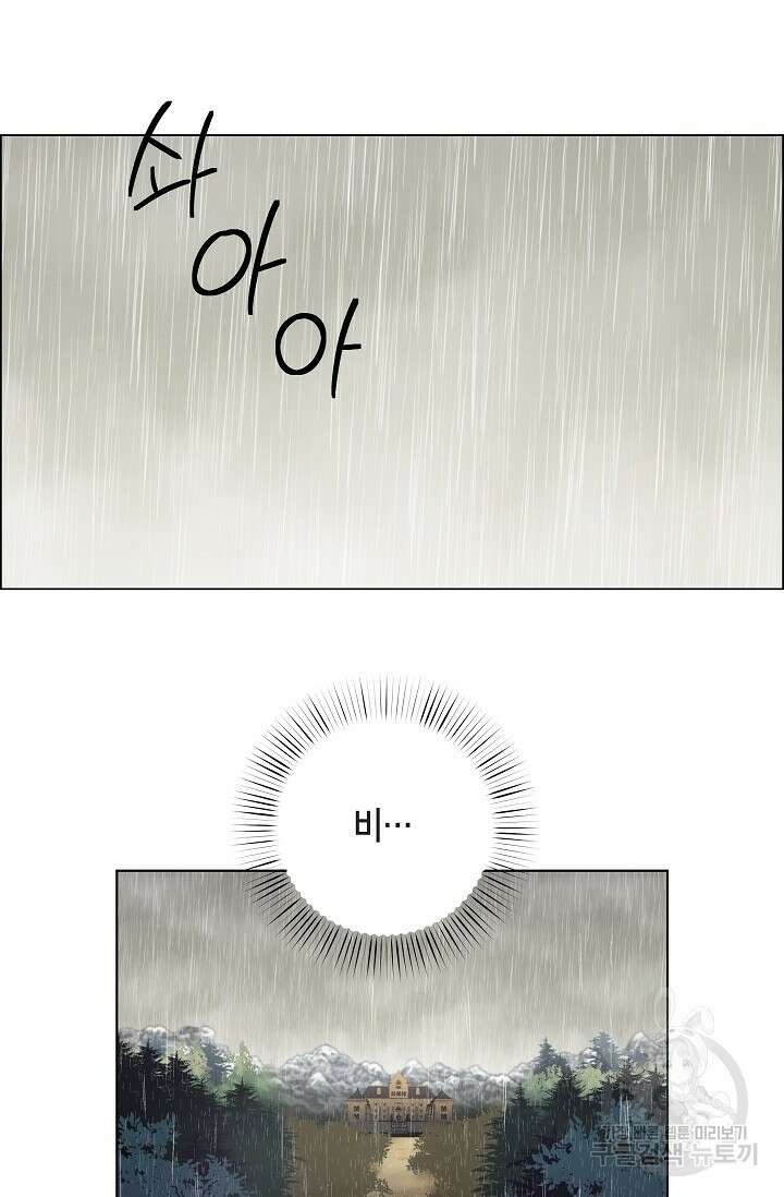 하녀와 흡혈귀 외전 3화 25