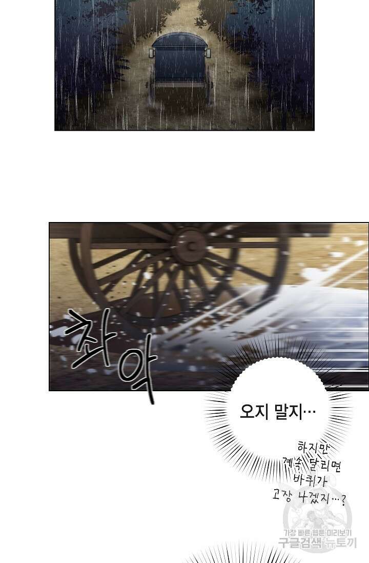 하녀와 흡혈귀 외전 3화 26