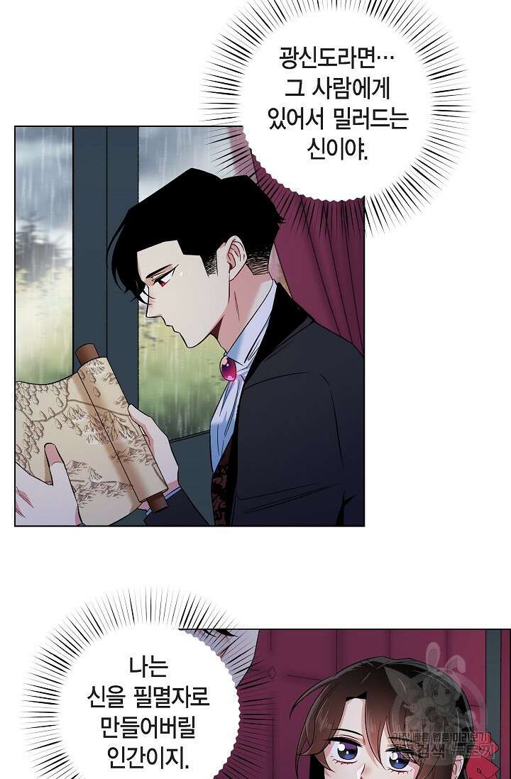 하녀와 흡혈귀 외전 3화 27