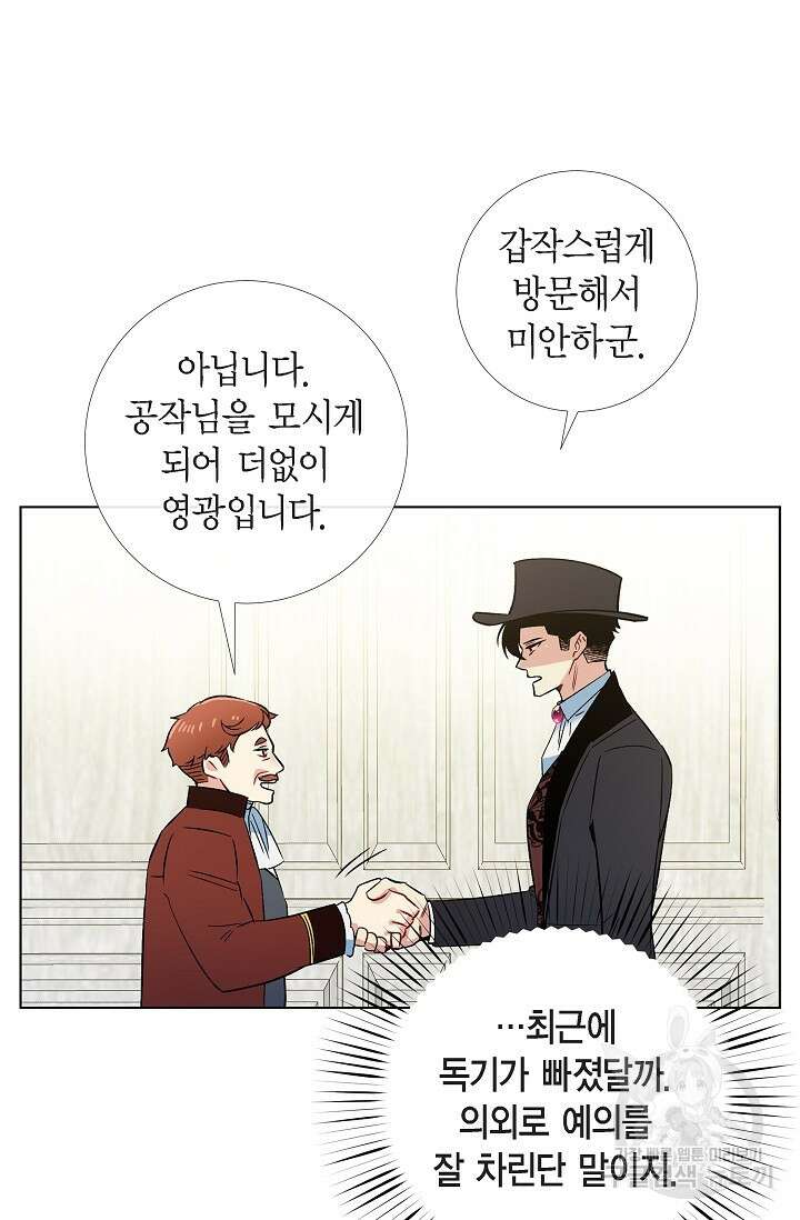 하녀와 흡혈귀 외전 3화 31