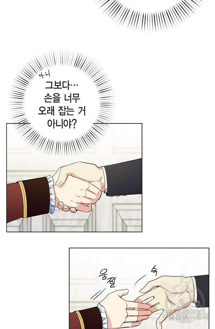 하녀와 흡혈귀 외전 3화 32