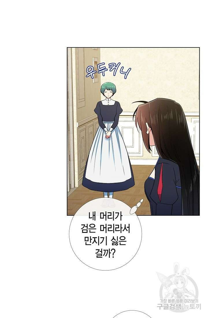 하녀와 흡혈귀 외전 3화 39