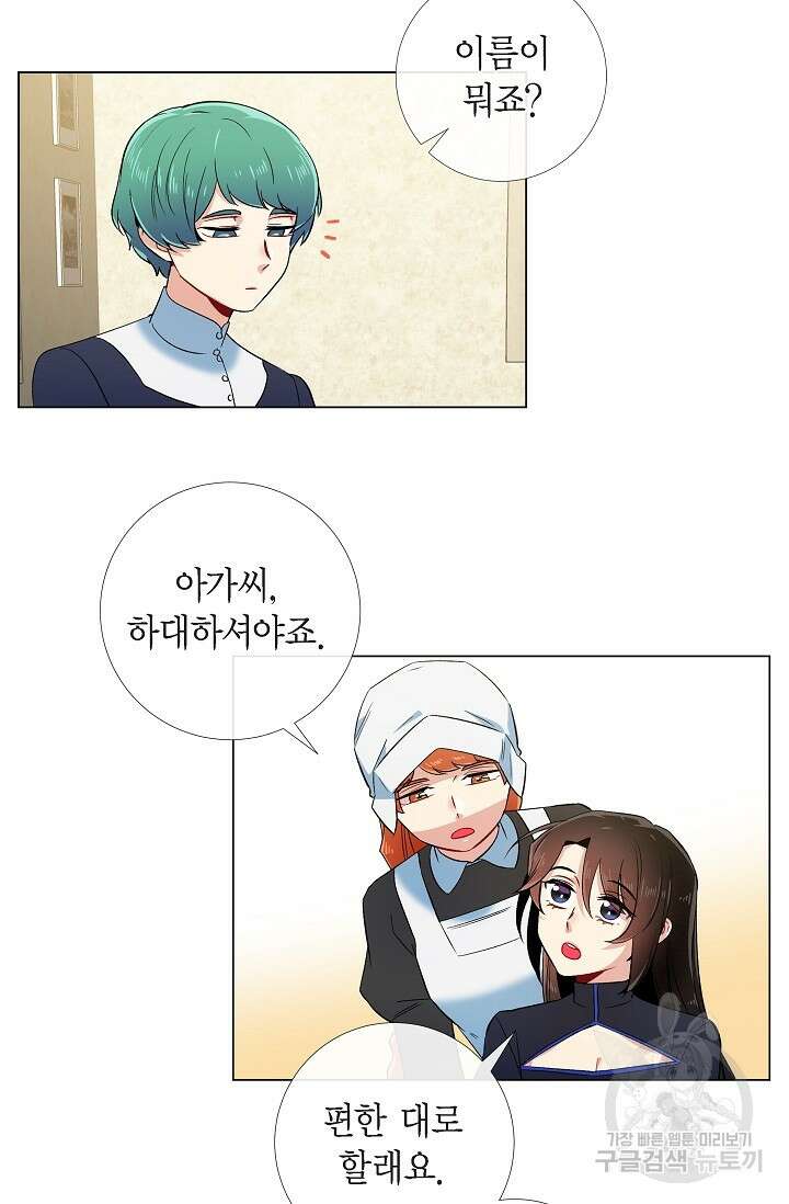 하녀와 흡혈귀 외전 3화 40