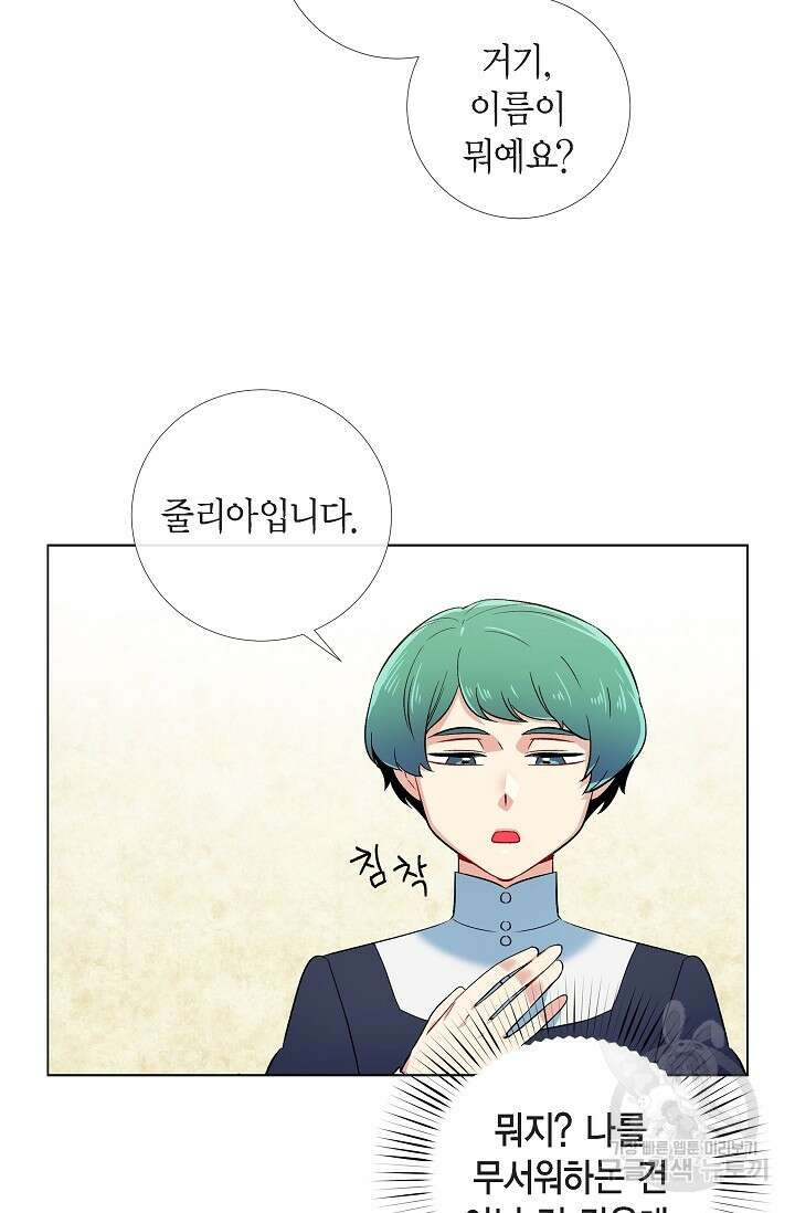 하녀와 흡혈귀 외전 3화 41