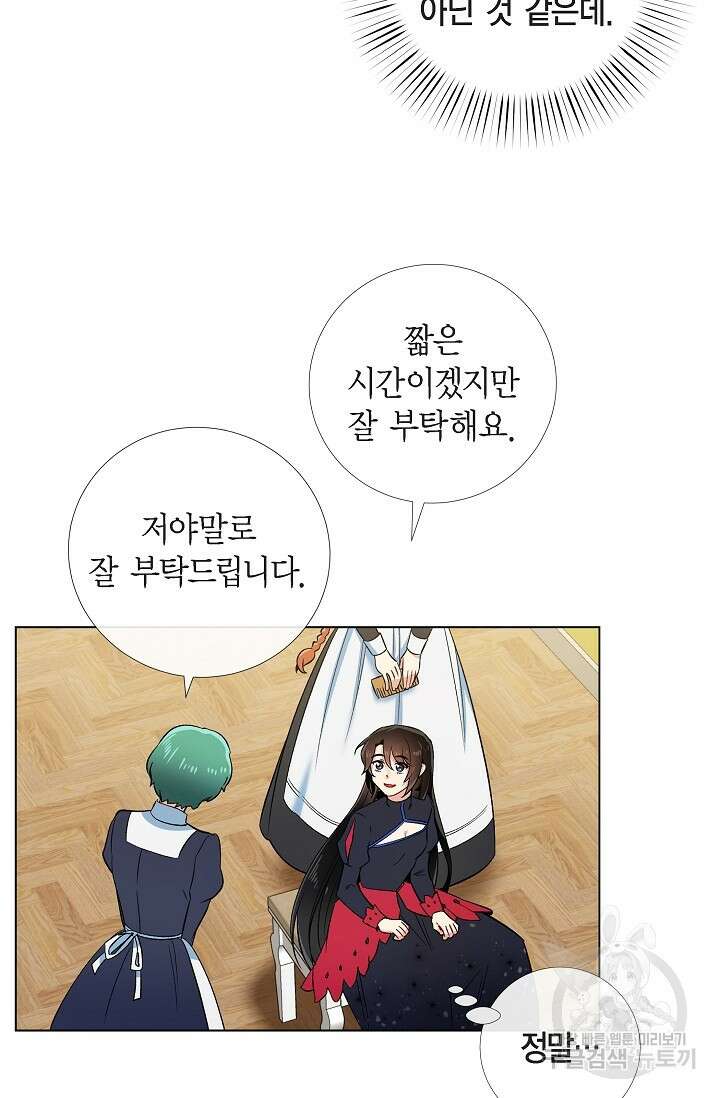 하녀와 흡혈귀 외전 3화 42