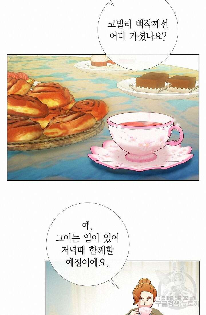 하녀와 흡혈귀 외전 3화 44