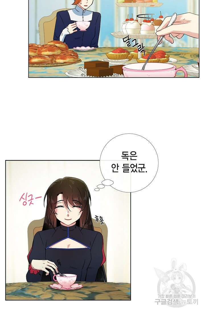 하녀와 흡혈귀 외전 3화 46