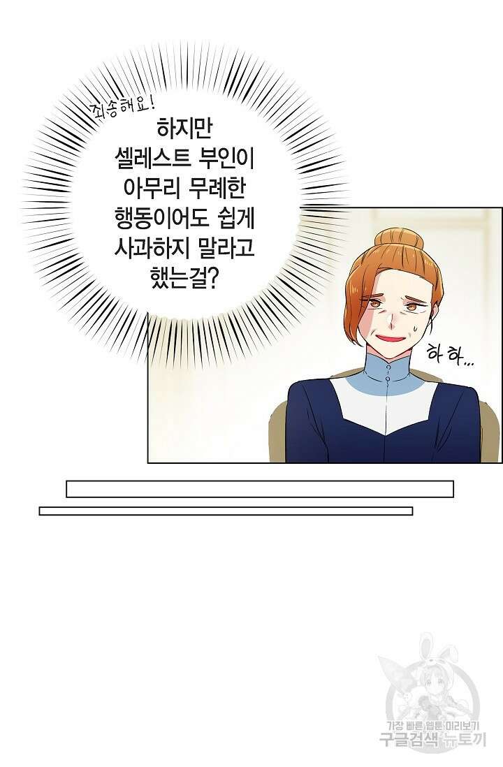 하녀와 흡혈귀 외전 3화 47