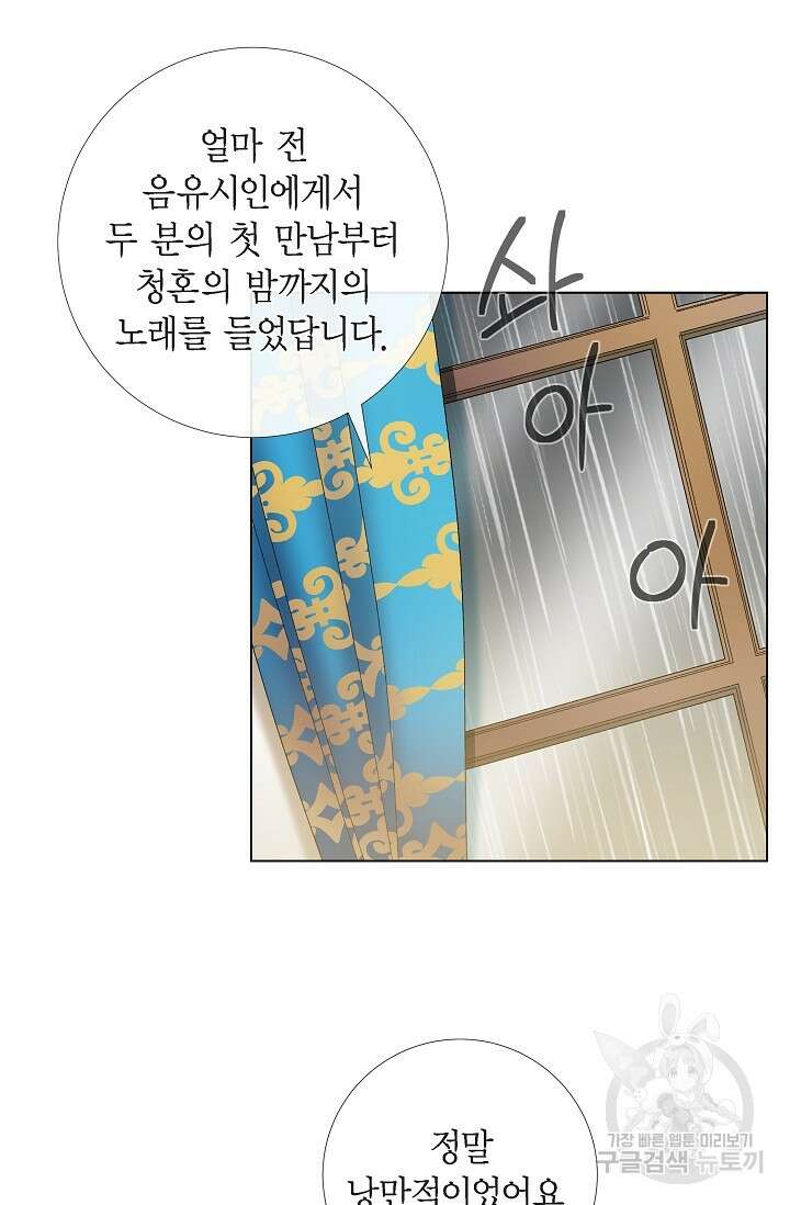 하녀와 흡혈귀 외전 3화 48