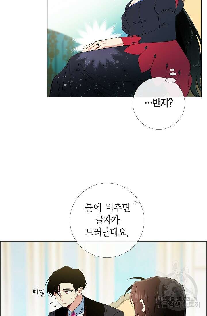 하녀와 흡혈귀 외전 3화 50