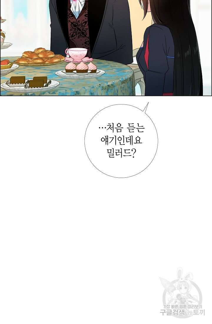 하녀와 흡혈귀 외전 3화 51