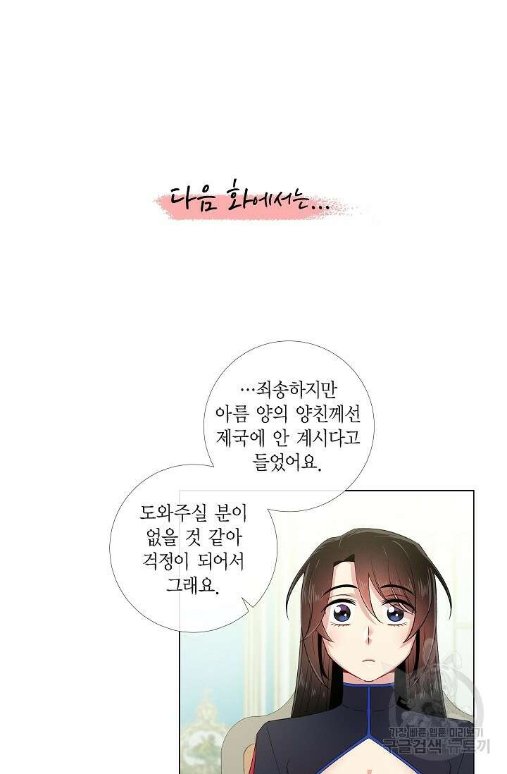 하녀와 흡혈귀 외전 3화 52