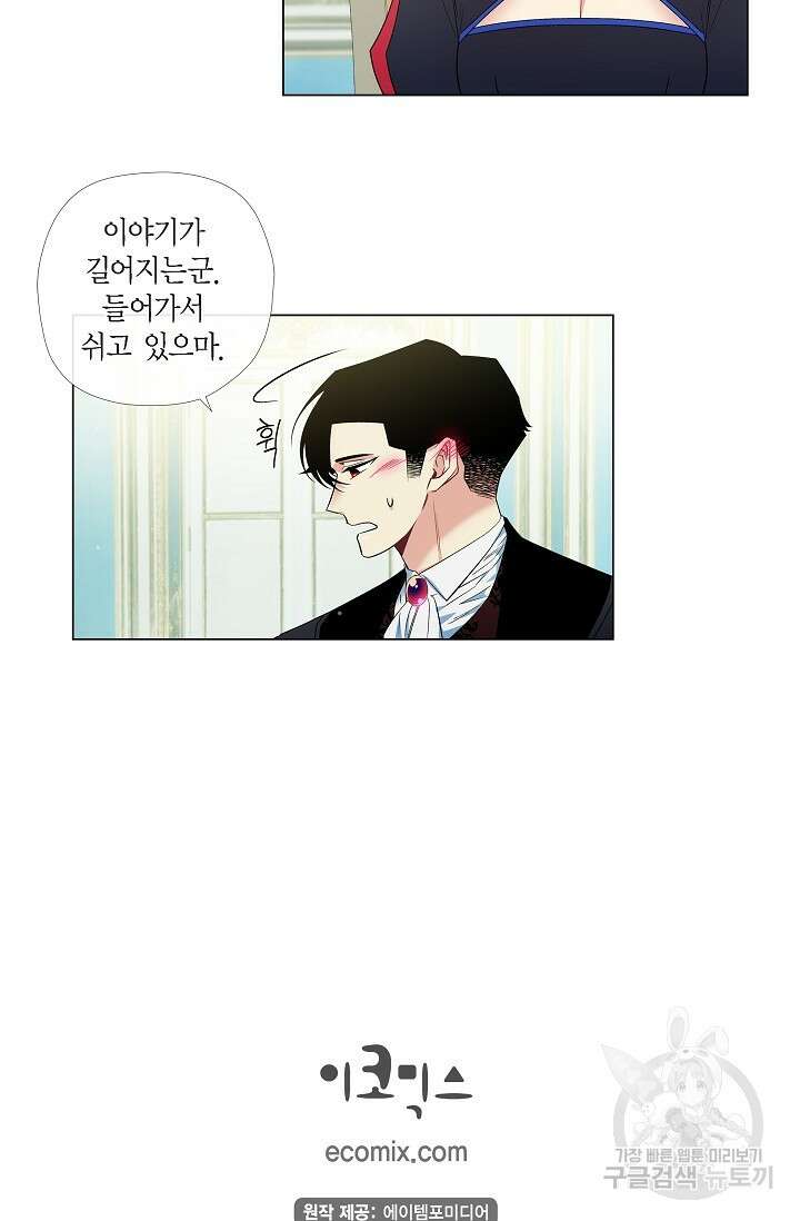 하녀와 흡혈귀 외전 3화 53