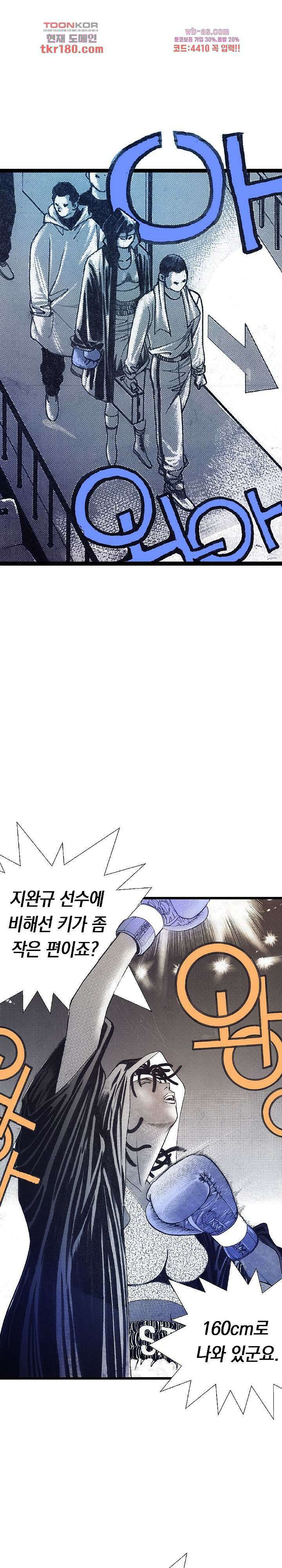듀크:걸복서 46화 5