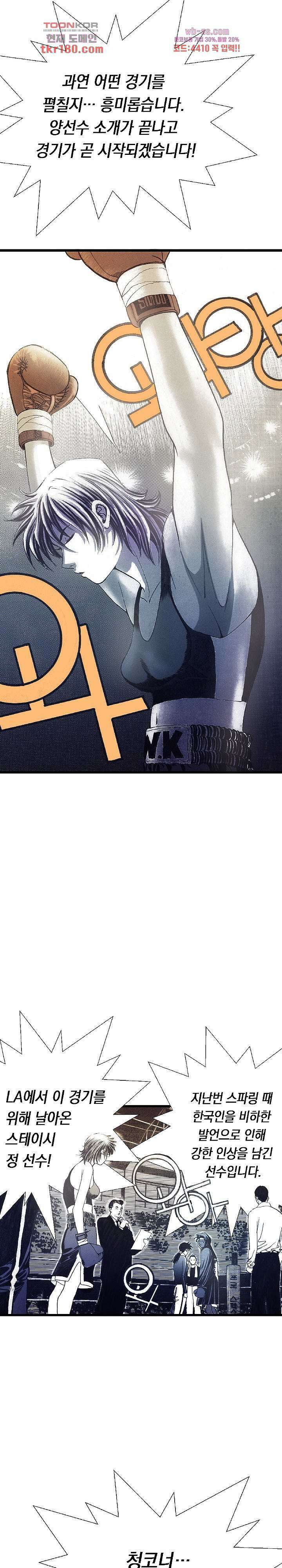 듀크:걸복서 46화 6