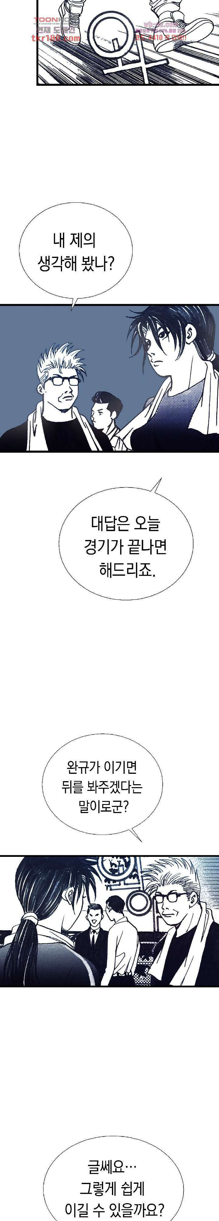 듀크:걸복서 46화 8