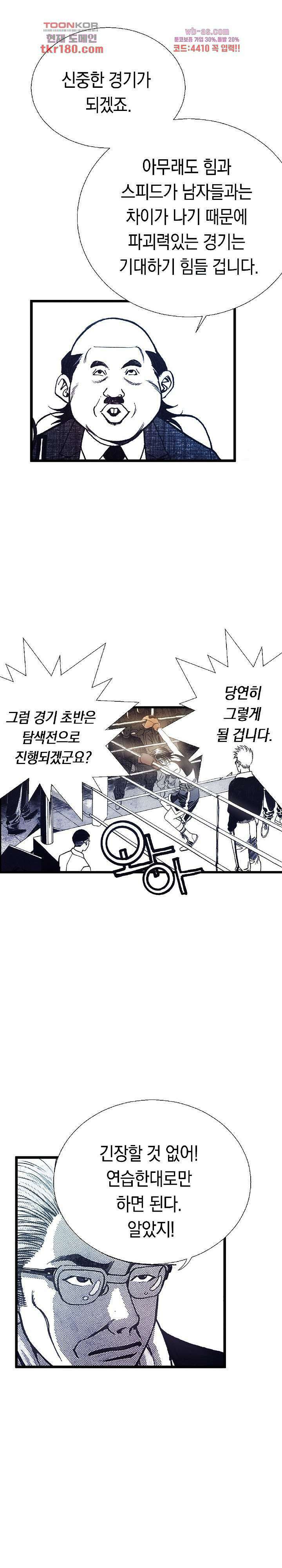 듀크:걸복서 46화 10