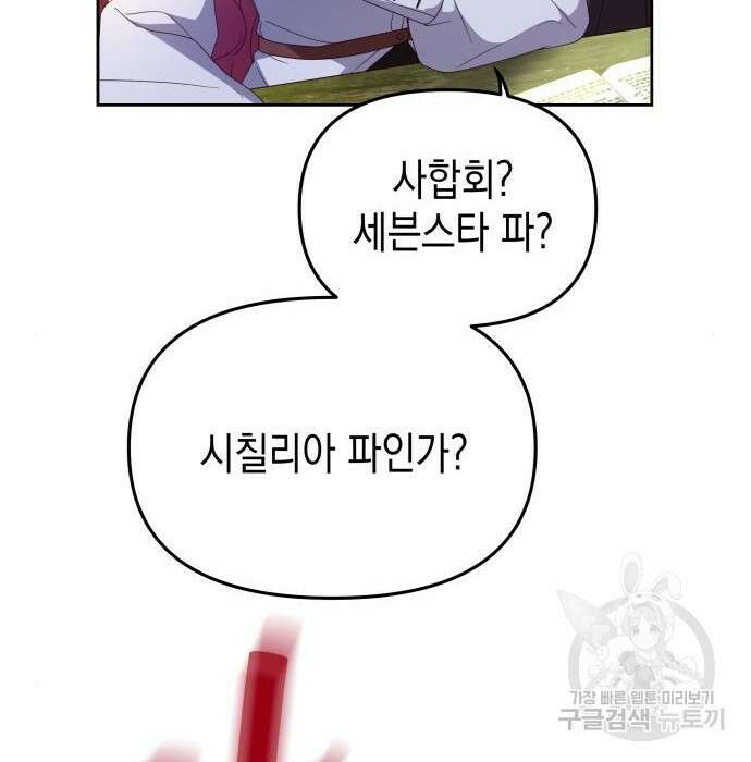 악당과 악당이 만나면 2화 6