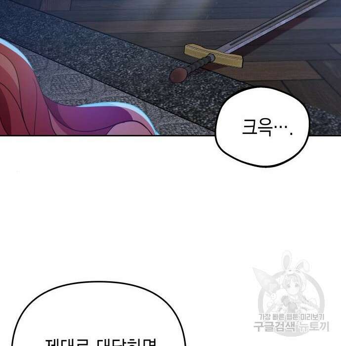 악당과 악당이 만나면 2화 14