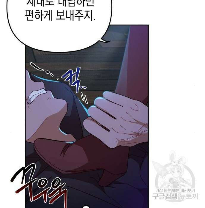 악당과 악당이 만나면 2화 15