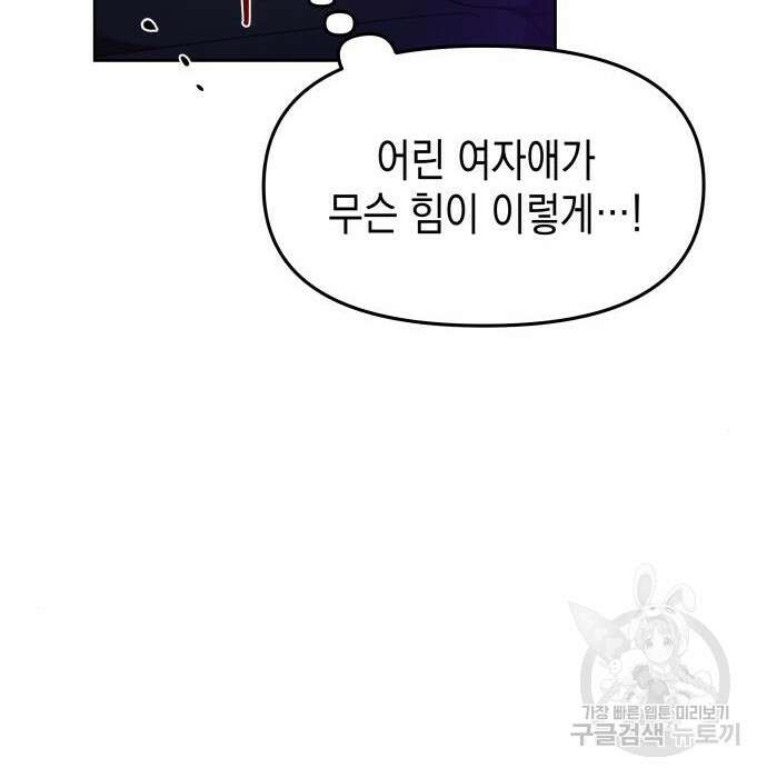 악당과 악당이 만나면 2화 16