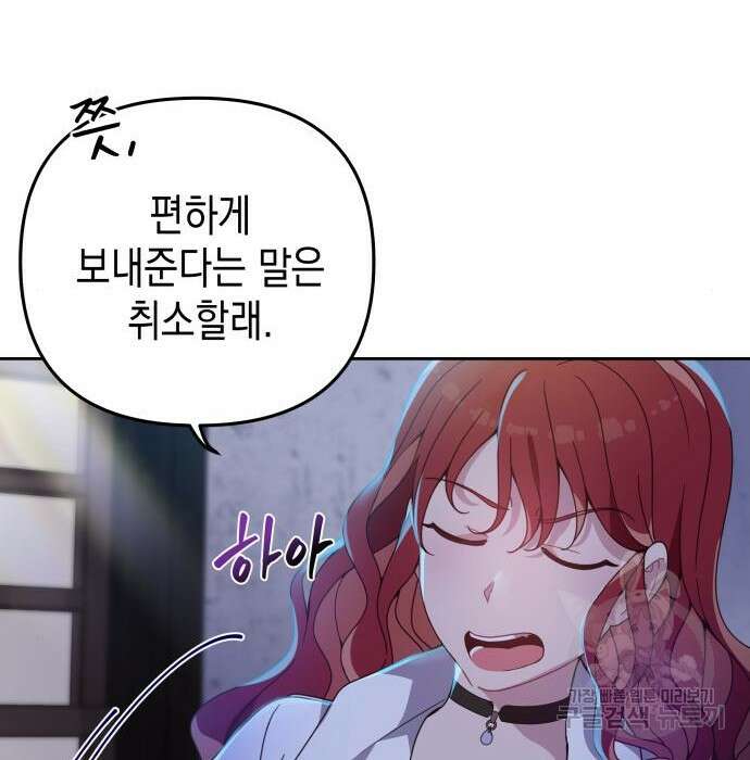악당과 악당이 만나면 2화 18