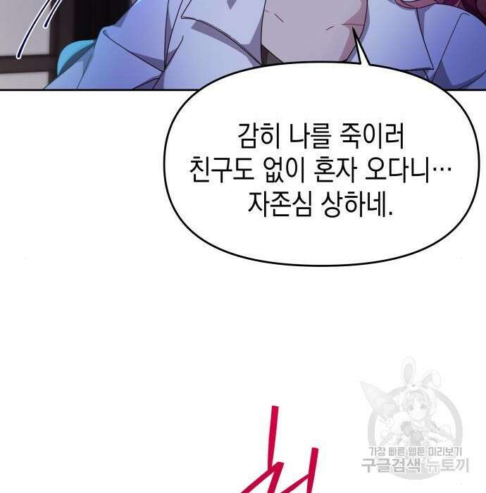 악당과 악당이 만나면 2화 19