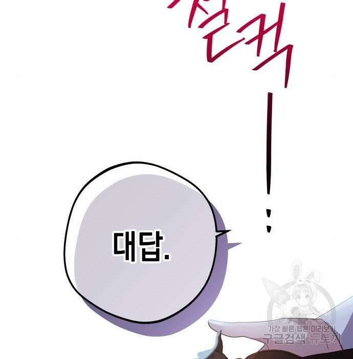 악당과 악당이 만나면 2화 20