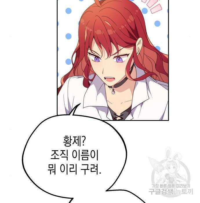 악당과 악당이 만나면 2화 23