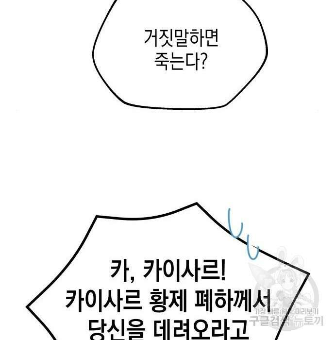 악당과 악당이 만나면 2화 24