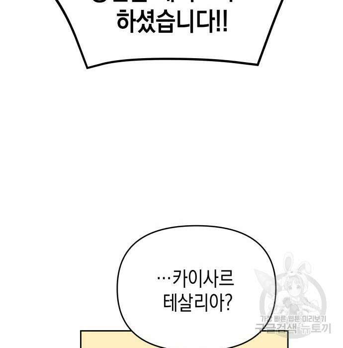 악당과 악당이 만나면 2화 25