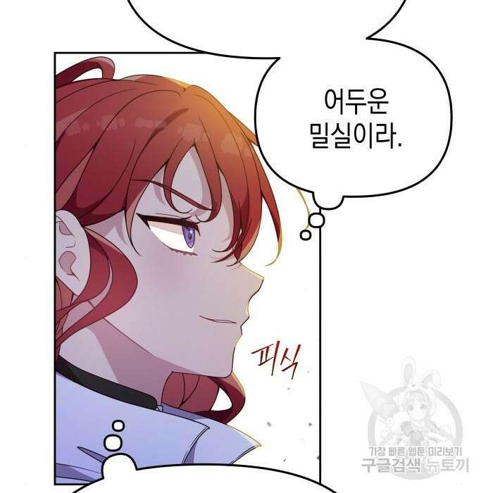 악당과 악당이 만나면 2화 35