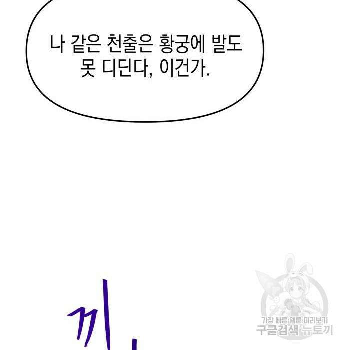 악당과 악당이 만나면 2화 36