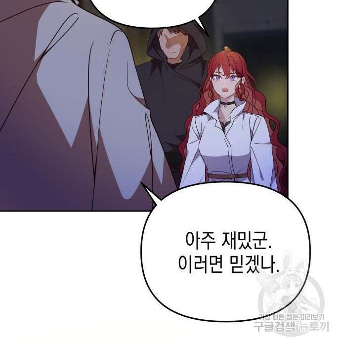 악당과 악당이 만나면 2화 40