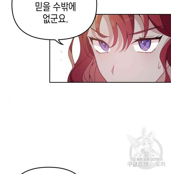 악당과 악당이 만나면 2화 44