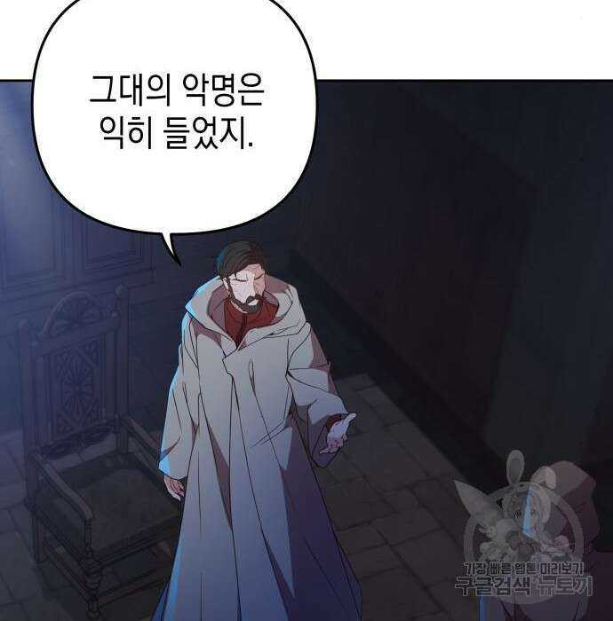 악당과 악당이 만나면 2화 45