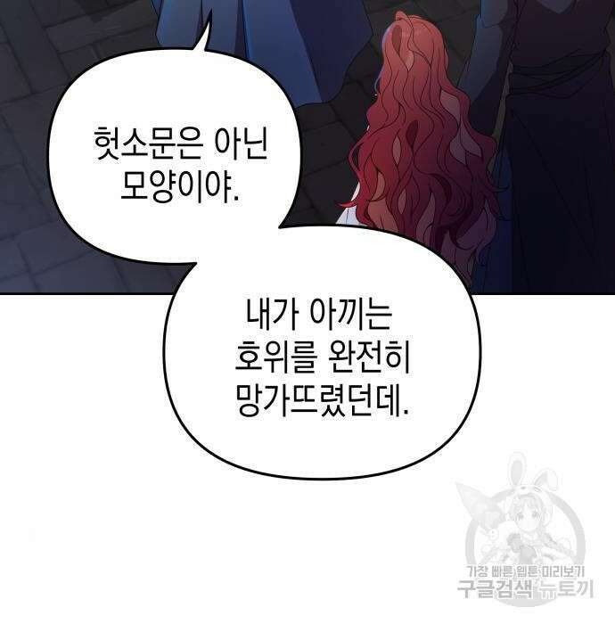 악당과 악당이 만나면 2화 46