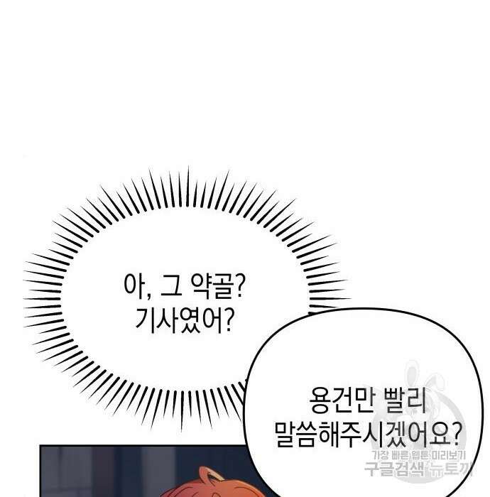 악당과 악당이 만나면 2화 47