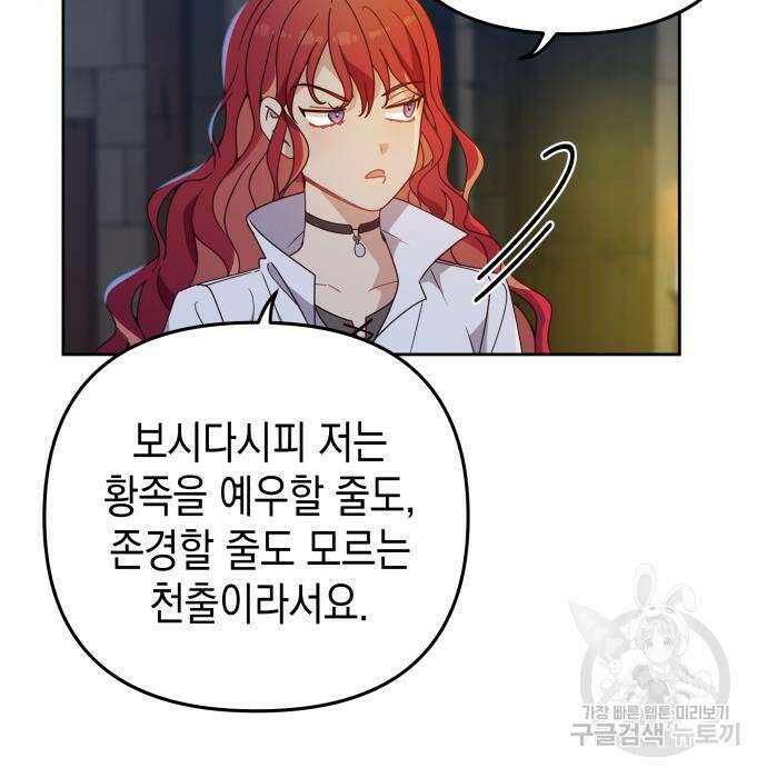 악당과 악당이 만나면 2화 48