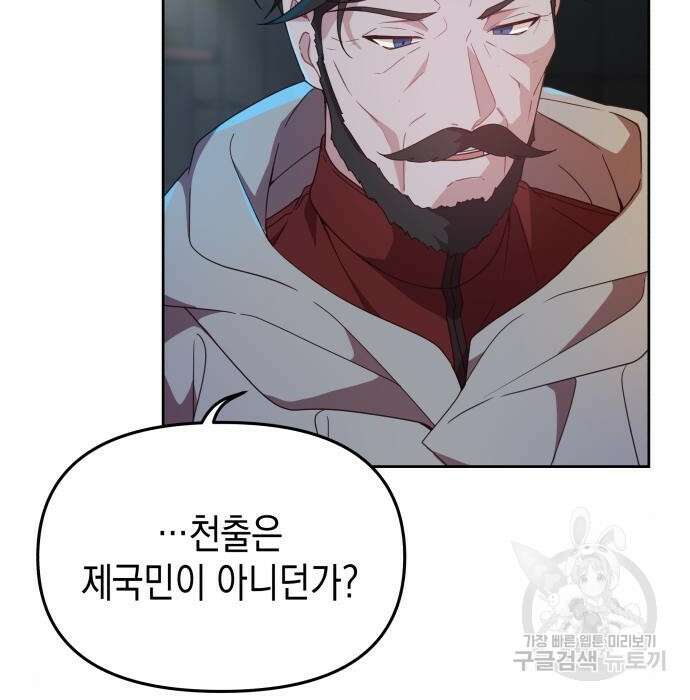 악당과 악당이 만나면 2화 50