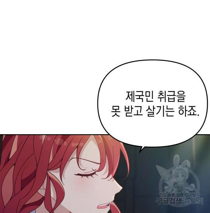 악당과 악당이 만나면 2화 51