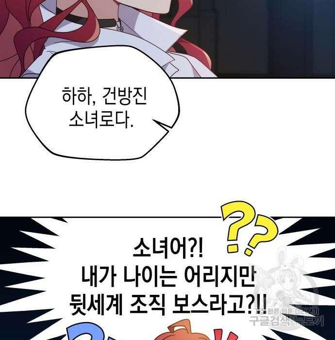 악당과 악당이 만나면 2화 52
