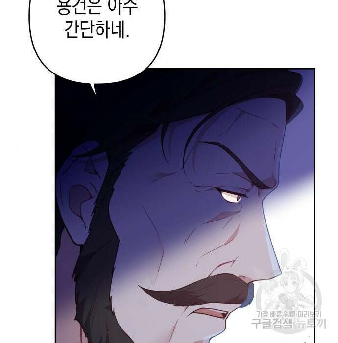 악당과 악당이 만나면 2화 54