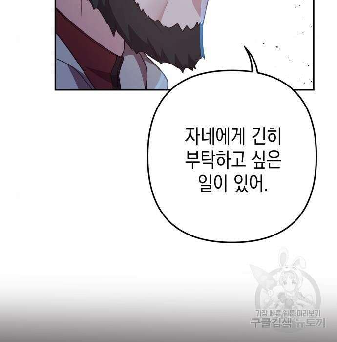 악당과 악당이 만나면 2화 55
