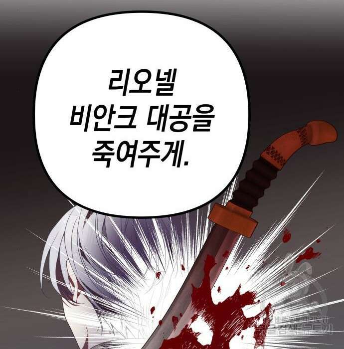 악당과 악당이 만나면 2화 56
