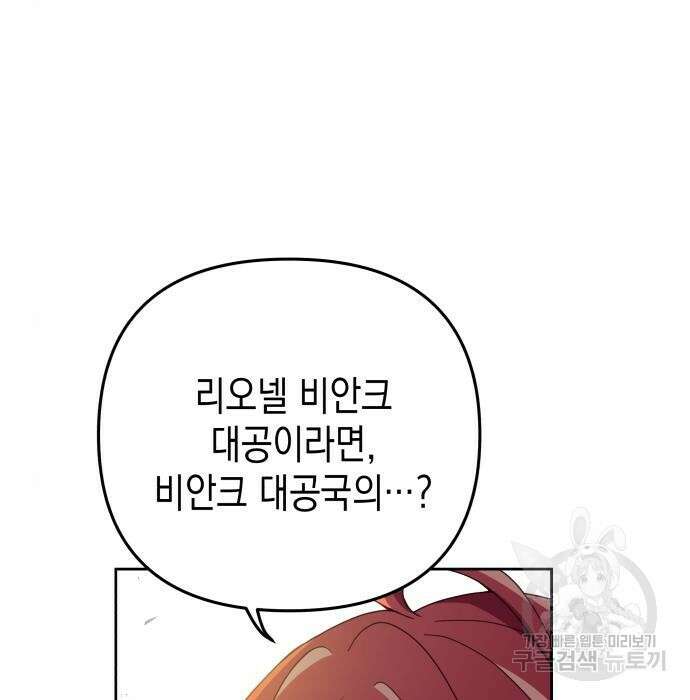 악당과 악당이 만나면 2화 59