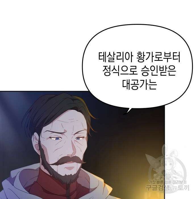 악당과 악당이 만나면 2화 61