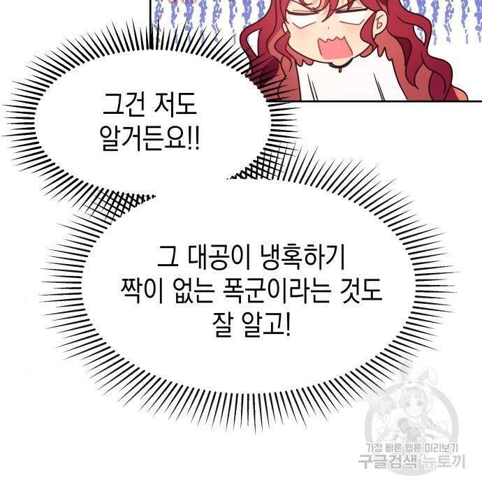 악당과 악당이 만나면 2화 63