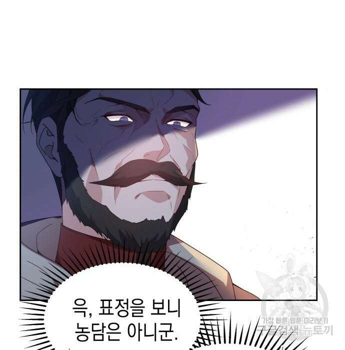 악당과 악당이 만나면 2화 64