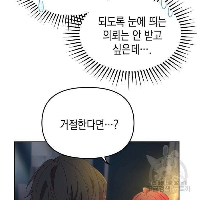 악당과 악당이 만나면 2화 65